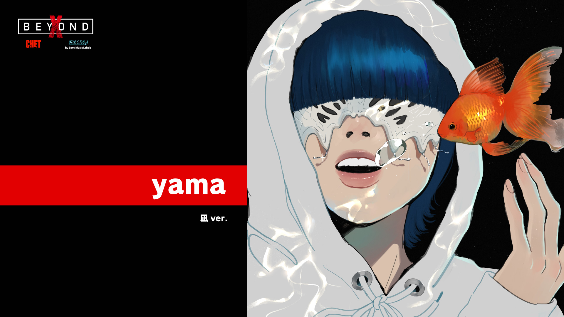 新世代シンガー yama × イラストレーター凪のコラボグッズが当たる
