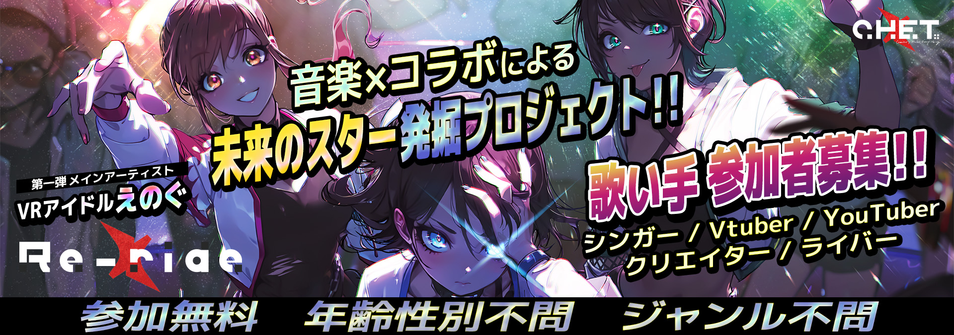 人気イラストレーターVTuber「焼まゆる」とのRe-ride楽曲「discover / 焼まゆる feat. えのぐ &  C.H.E.T.」が10月13日(月)配信リリース！ | 株式会社CHET Group